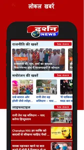 Darshan News screenshot 4