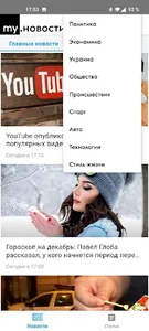 MY.UA - Новости Украины и мира screenshot 3