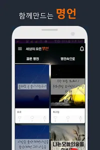 세상의 모든 명언 screenshot 1