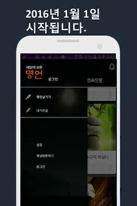 세상의 모든 명언 screenshot 2