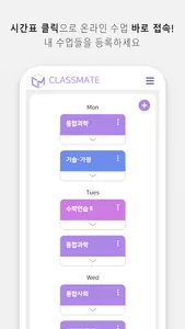 Classmate - 온라인 수업 도우미 screenshot 5