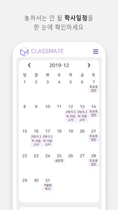Classmate - 온라인 수업 도우미 screenshot 6