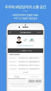 IRGO(아이알고) – 주주와 IR담당자를 위한 공간 screenshot 0