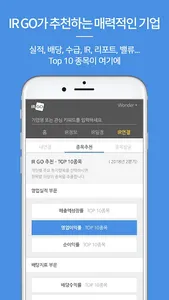 IRGO(아이알고) – 주주와 IR담당자를 위한 공간 screenshot 2