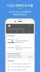 IRGO(아이알고) – 주주와 IR담당자를 위한 공간 screenshot 3