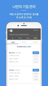 IRGO(아이알고) – 주주와 IR담당자를 위한 공간 screenshot 4