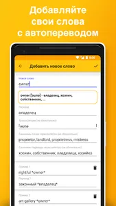Мой словарь. Учите английские  screenshot 3