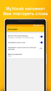 Мой словарь. Учите английские  screenshot 5