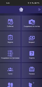 Сватбен органайзер screenshot 0