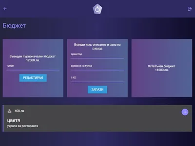 Сватбен органайзер screenshot 10