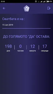 Сватбен органайзер screenshot 2