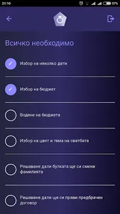 Сватбен органайзер screenshot 3