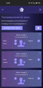 Сватбен органайзер screenshot 5