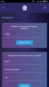 Сватбен органайзер screenshot 7