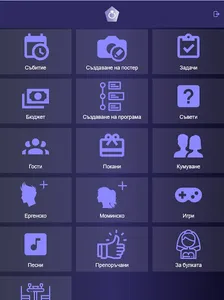 Сватбен органайзер screenshot 8