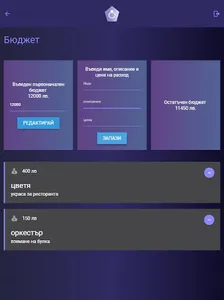 Сватбен органайзер screenshot 9