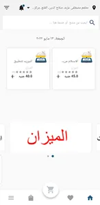 الميزان screenshot 10