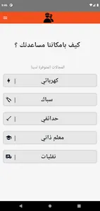 المهنيين screenshot 1