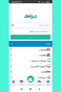 مزادك screenshot 0
