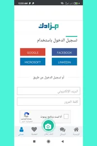 مزادك screenshot 2