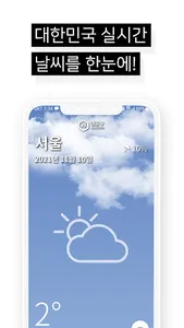 포라이즈 - Foryze 실시간 날씨부터 지난 날씨 빅 screenshot 2
