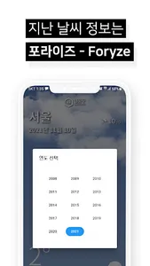 포라이즈 - Foryze 실시간 날씨부터 지난 날씨 빅 screenshot 5