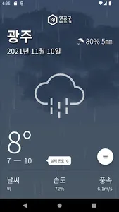 포라이즈 - Foryze 실시간 날씨부터 지난 날씨 빅 screenshot 7