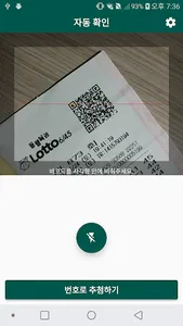 당첨확인 - 로또 screenshot 0