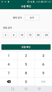 당첨확인 - 로또 screenshot 1