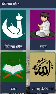 Hindi Naat Sharif | नात शरीफ screenshot 0