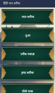 Hindi Naat Sharif | नात शरीफ screenshot 2