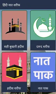 Hindi Naat Sharif | नात शरीफ screenshot 8