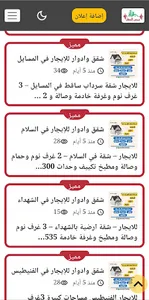 نبض العقار screenshot 1