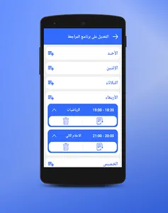 تنظيم المراجعة والدراسة screenshot 6