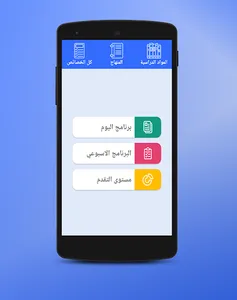 تنظيم المراجعة والدراسة screenshot 9