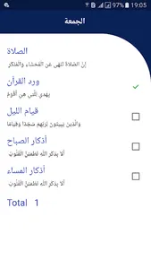 Werd جدول متابعة الأوراد اليوم screenshot 0