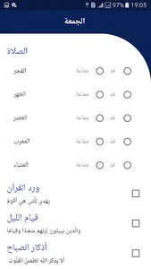 Werd جدول متابعة الأوراد اليوم screenshot 2