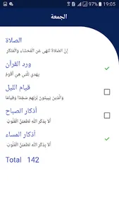 Werd جدول متابعة الأوراد اليوم screenshot 4