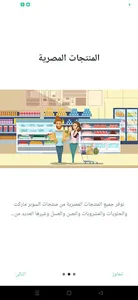 دكان البلدي screenshot 0
