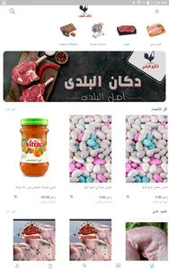 دكان البلدي screenshot 11