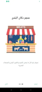دكان البلدي screenshot 3