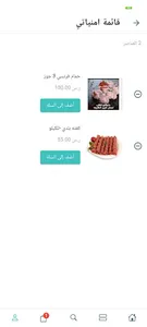 دكان البلدي screenshot 4