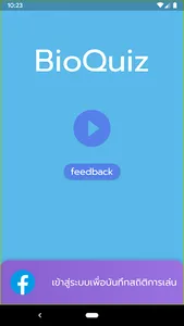 BioQuiz ชีววิทยา ม.ปลาย 2023! screenshot 0