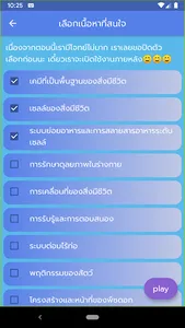 BioQuiz ชีววิทยา ม.ปลาย 2023! screenshot 1