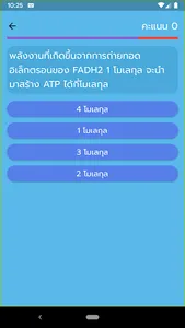 BioQuiz ชีววิทยา ม.ปลาย 2023! screenshot 2