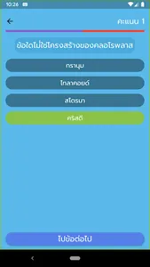 BioQuiz ชีววิทยา ม.ปลาย 2023! screenshot 3