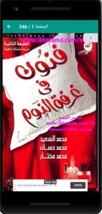 كتاب فنون فى غرفة النوم screenshot 0
