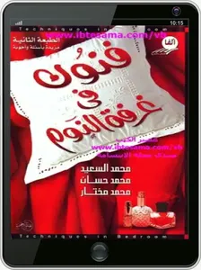 كتاب فنون فى غرفة النوم screenshot 4