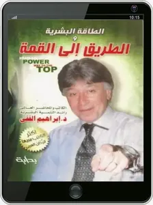 الطريق إلى القمة screenshot 2