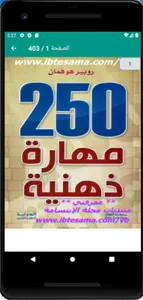 كتاب 250 مهارة ذهنية screenshot 0